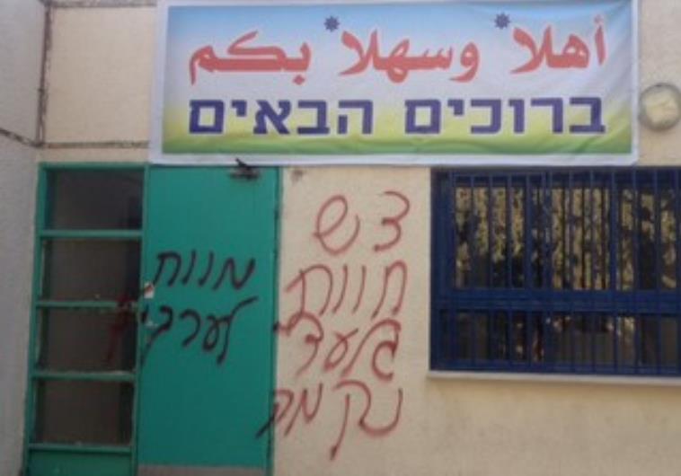 Price Tag Vandals Attack Jewish Arab Village National News Jerusalem Post